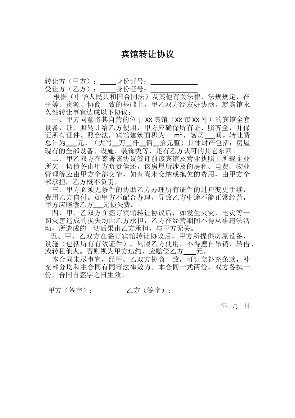 天猫转让合同_第3页