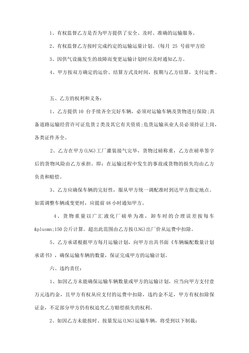 天然气运输合同_第2页