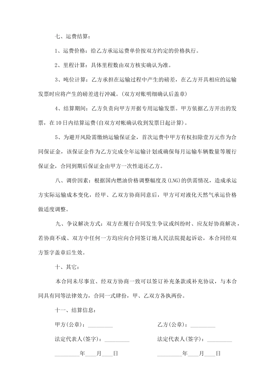 天然气运输合同_第3页