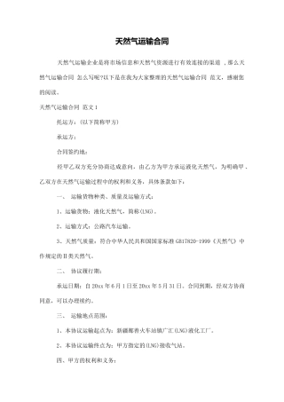 天然气运输合同