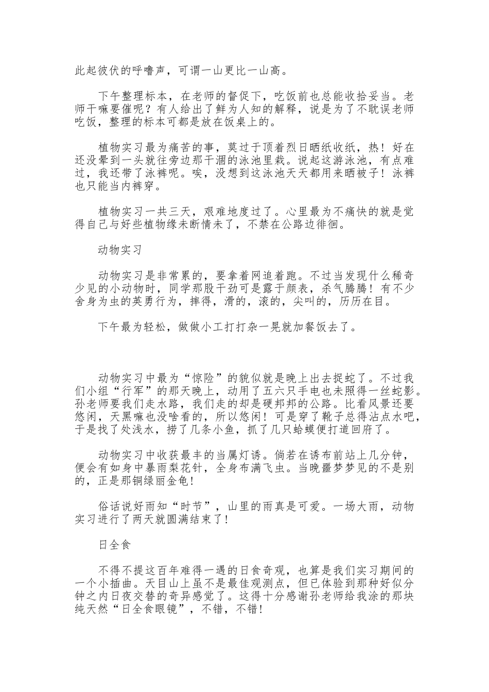 天目山动物植物实习_第2页