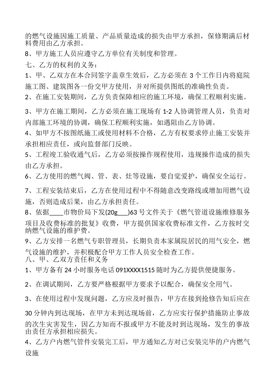 天然气运输合同协议书3_第3页