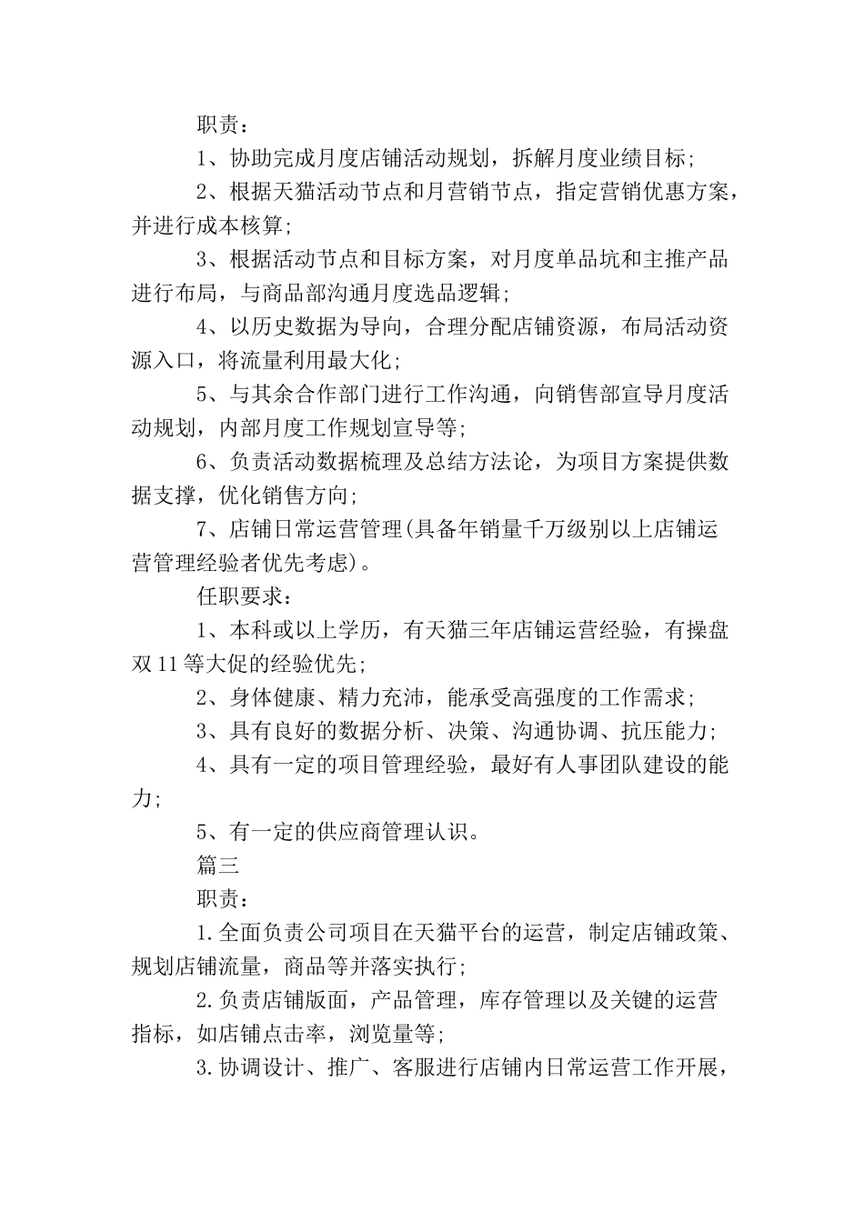 天猫运营经理有什么样的基本职责_第2页