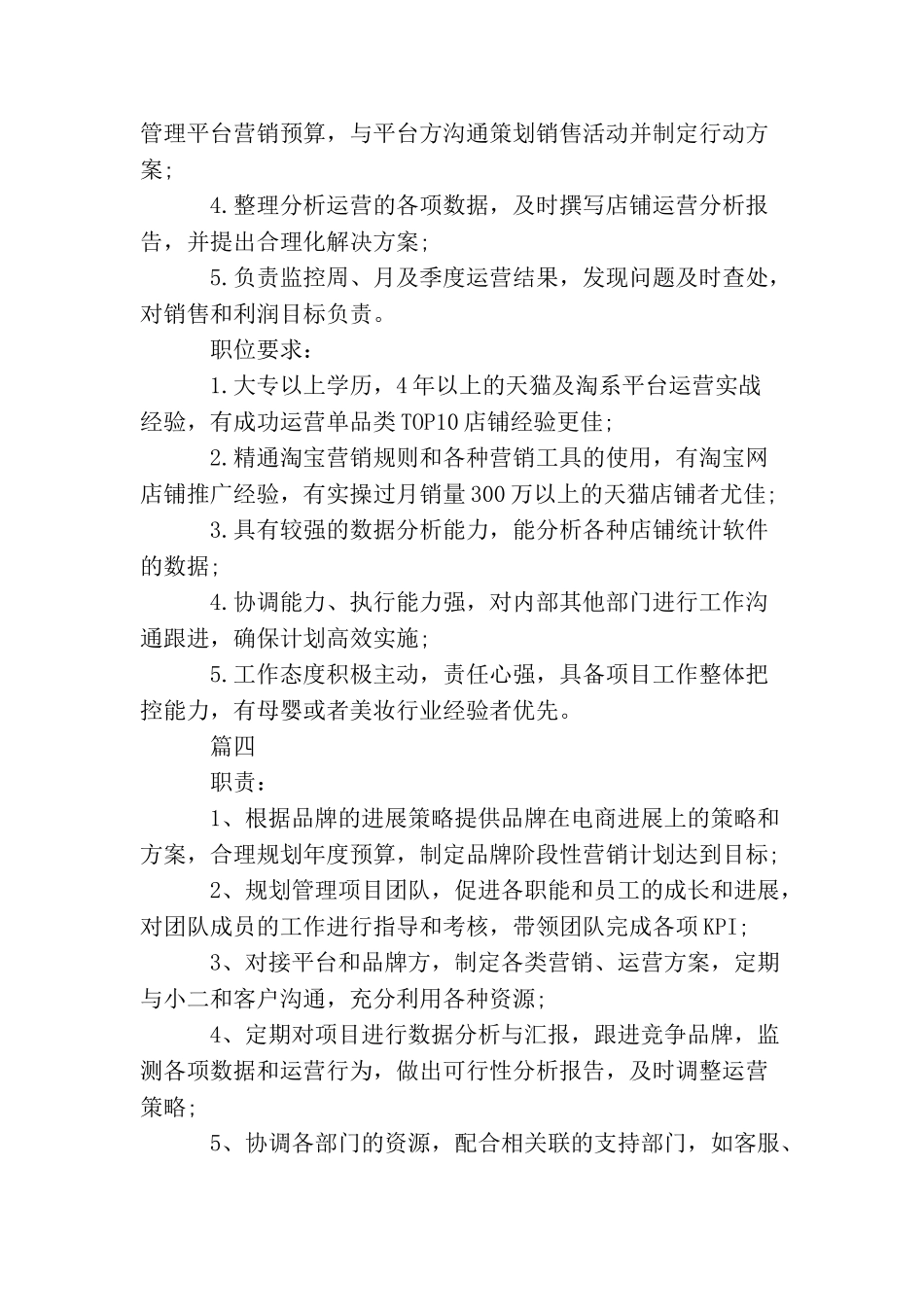 天猫运营经理有什么样的基本职责_第3页