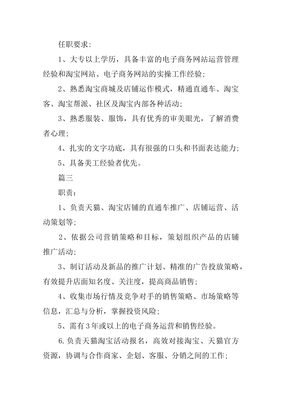 天猫运营经理具有什么样的工作职责_第3页
