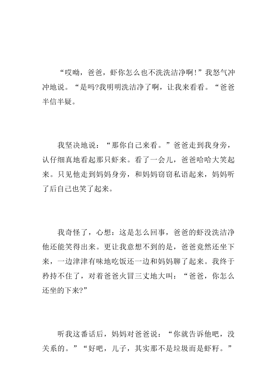天真的童年七年级记叙文_第2页