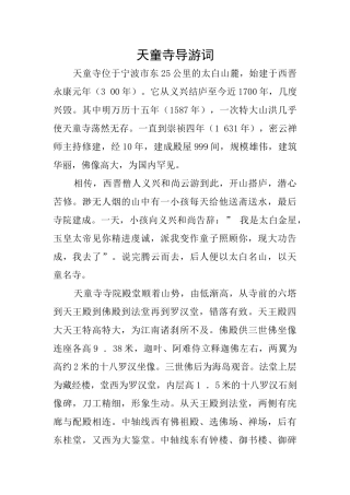 天童寺导游词