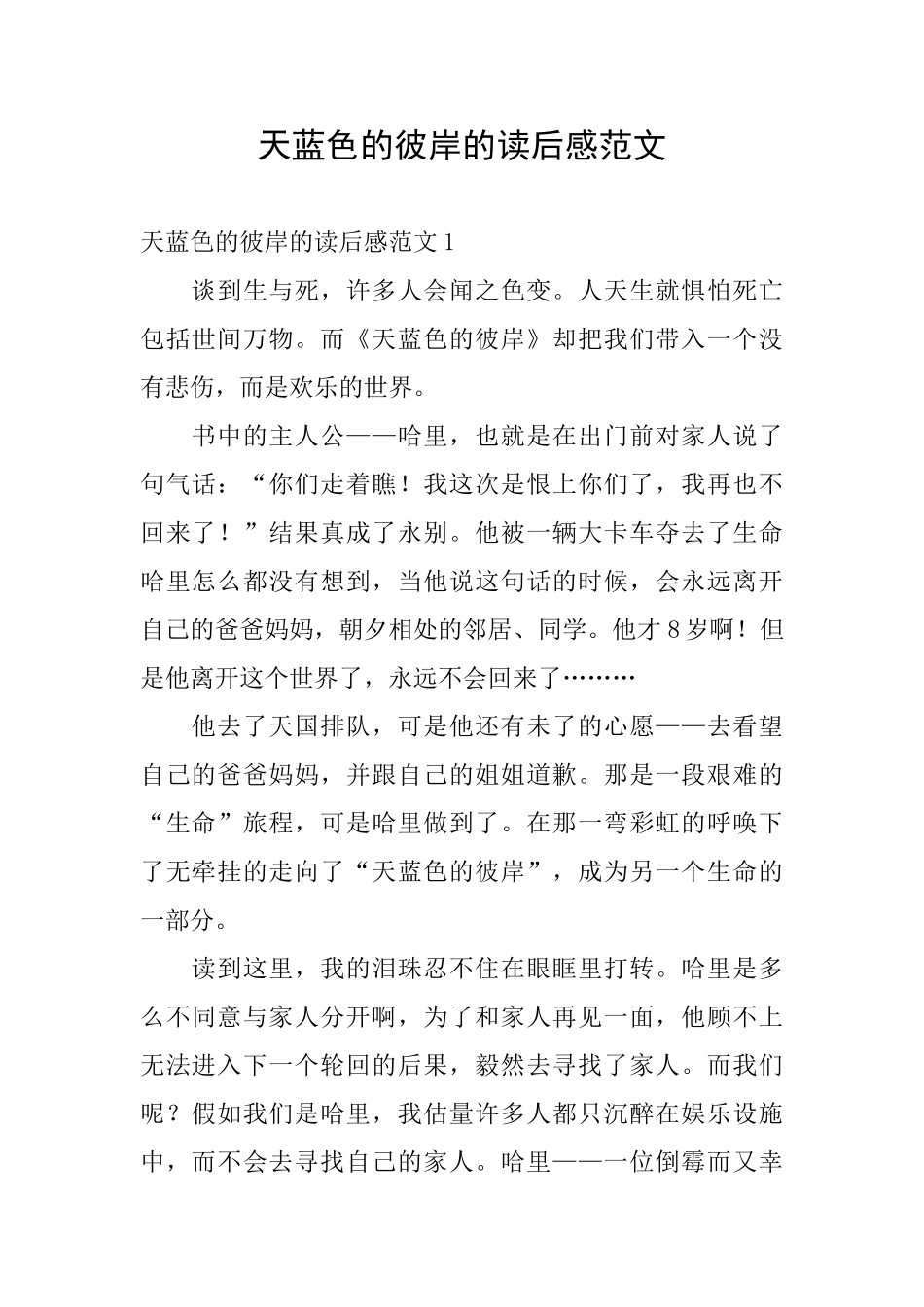 天蓝色的彼岸的读后感范文_第1页