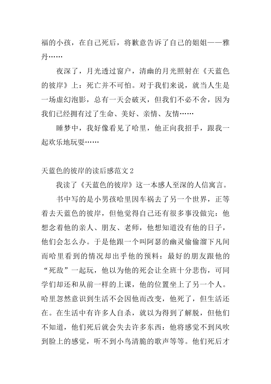 天蓝色的彼岸的读后感范文_第2页