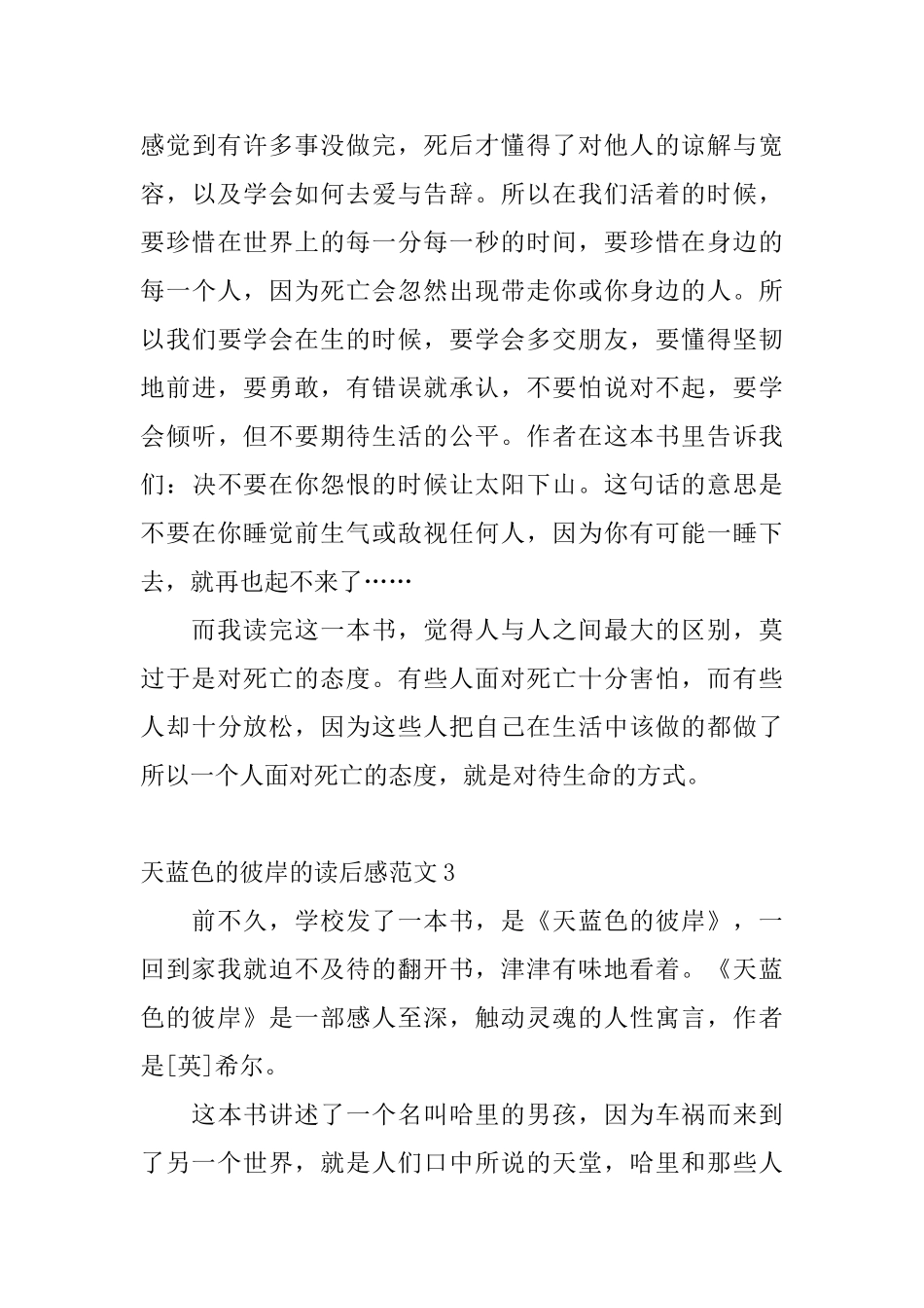 天蓝色的彼岸的读后感范文_第3页