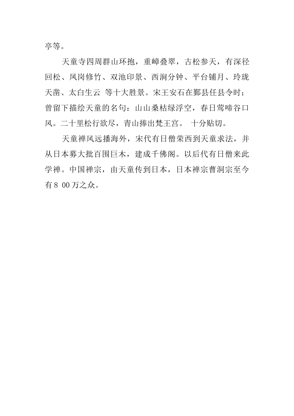 天童寺的导游词_第2页