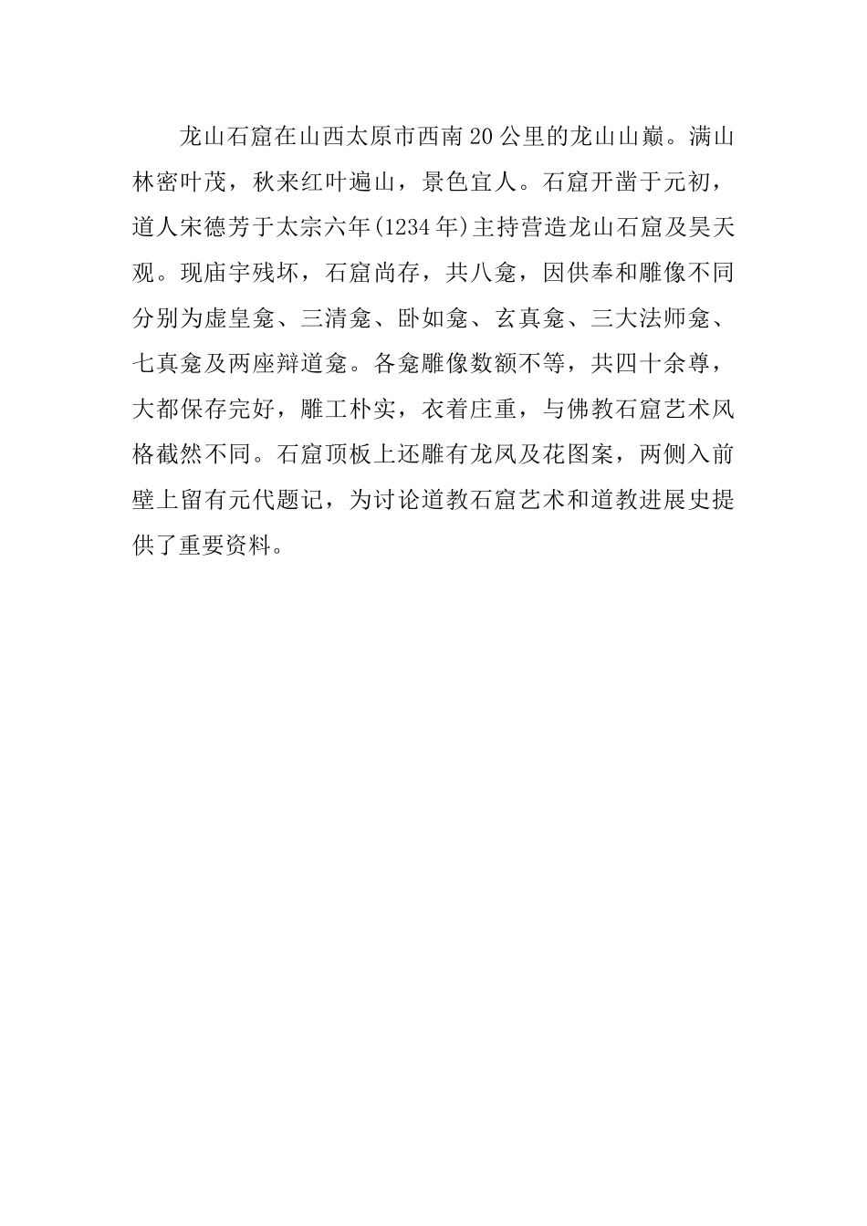 天龙山风景区导游词_第2页