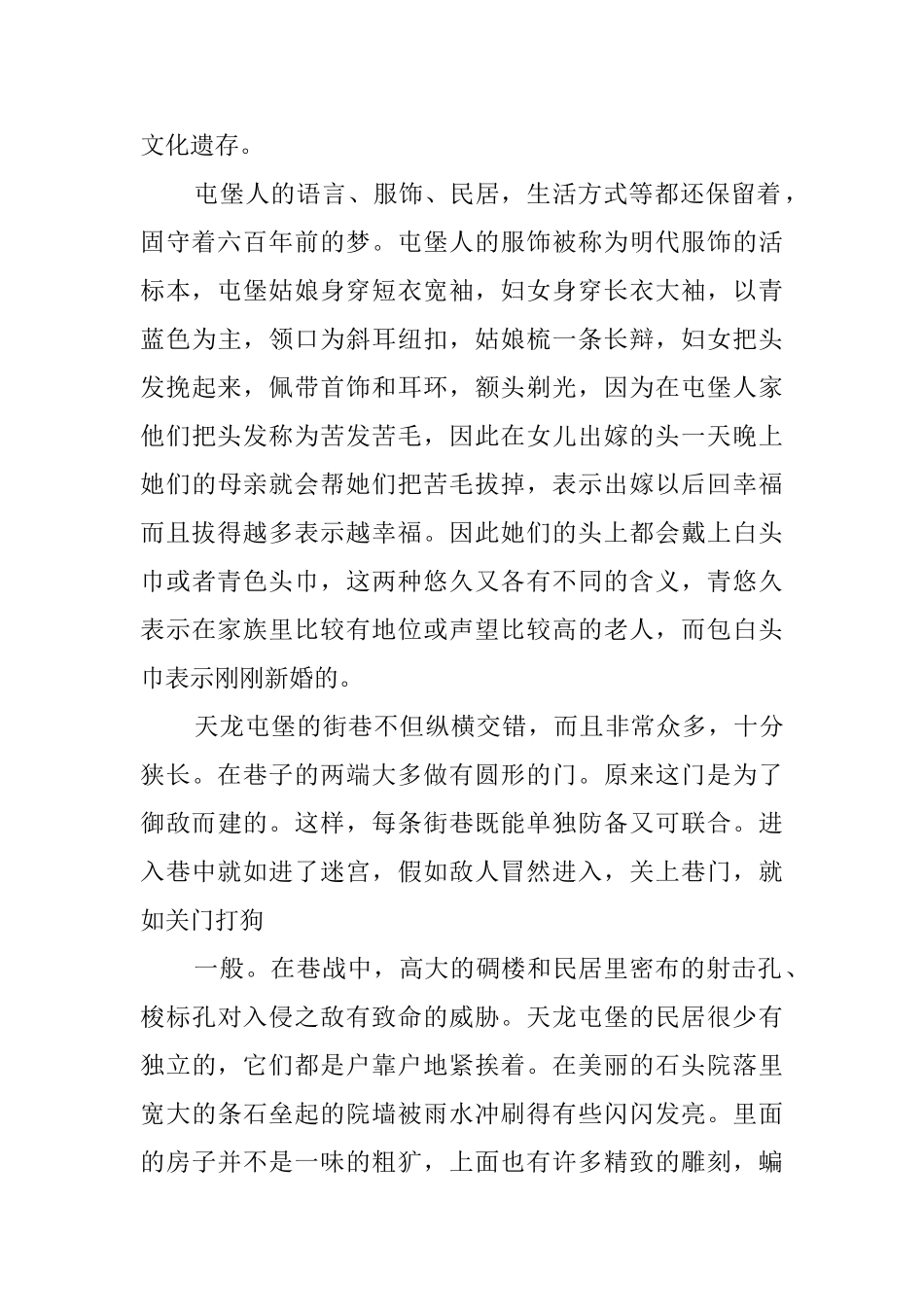 天龙屯堡的导游词_第2页