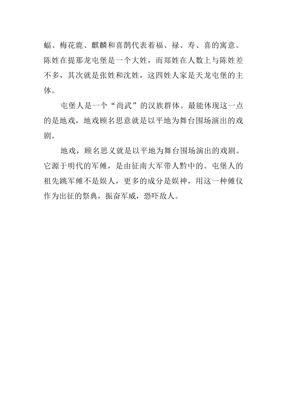 天龙屯堡的导游词_第3页