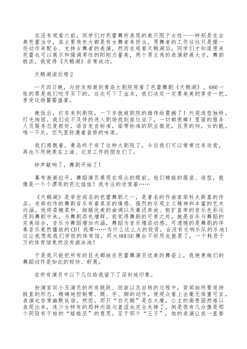 天鹅湖读后感_第2页