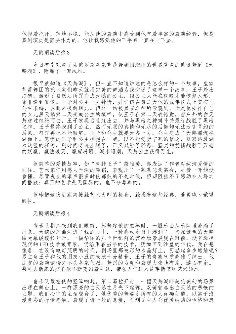 天鹅湖读后感_第3页