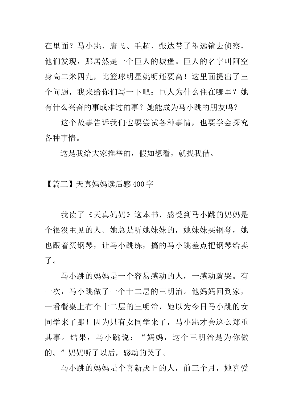 天真妈妈读后感400字五篇_第3页