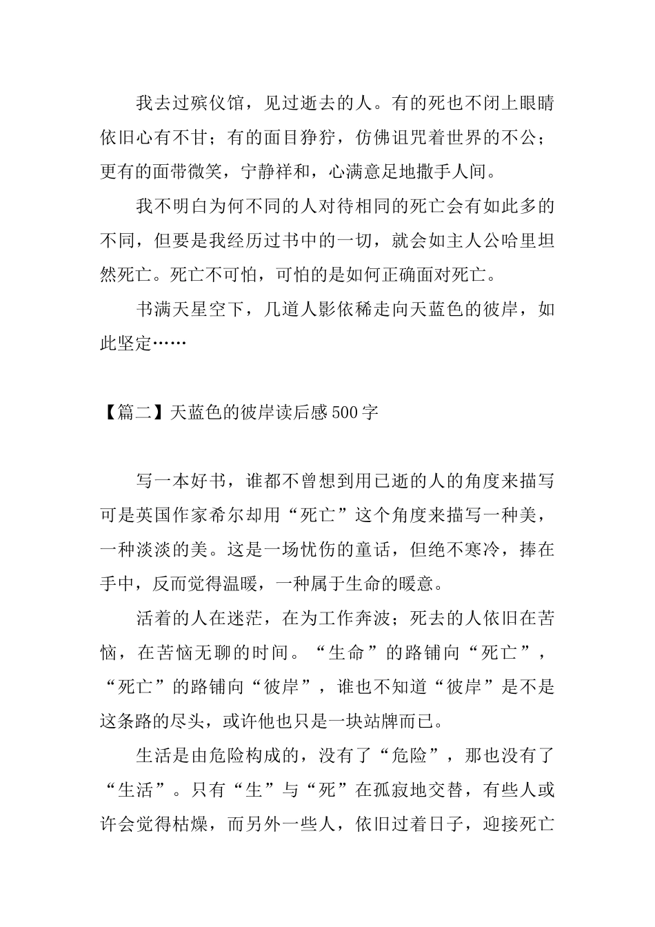 天蓝色的彼岸读后感500字四篇_第2页