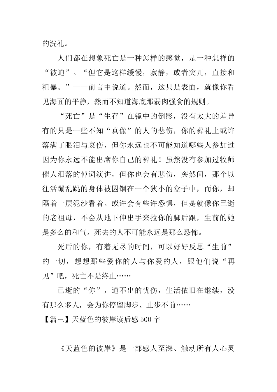 天蓝色的彼岸读后感500字四篇_第3页