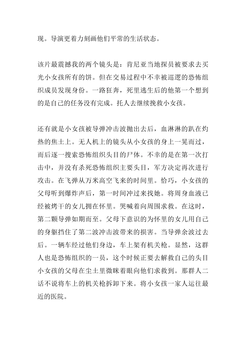 天空之眼观后感_第2页