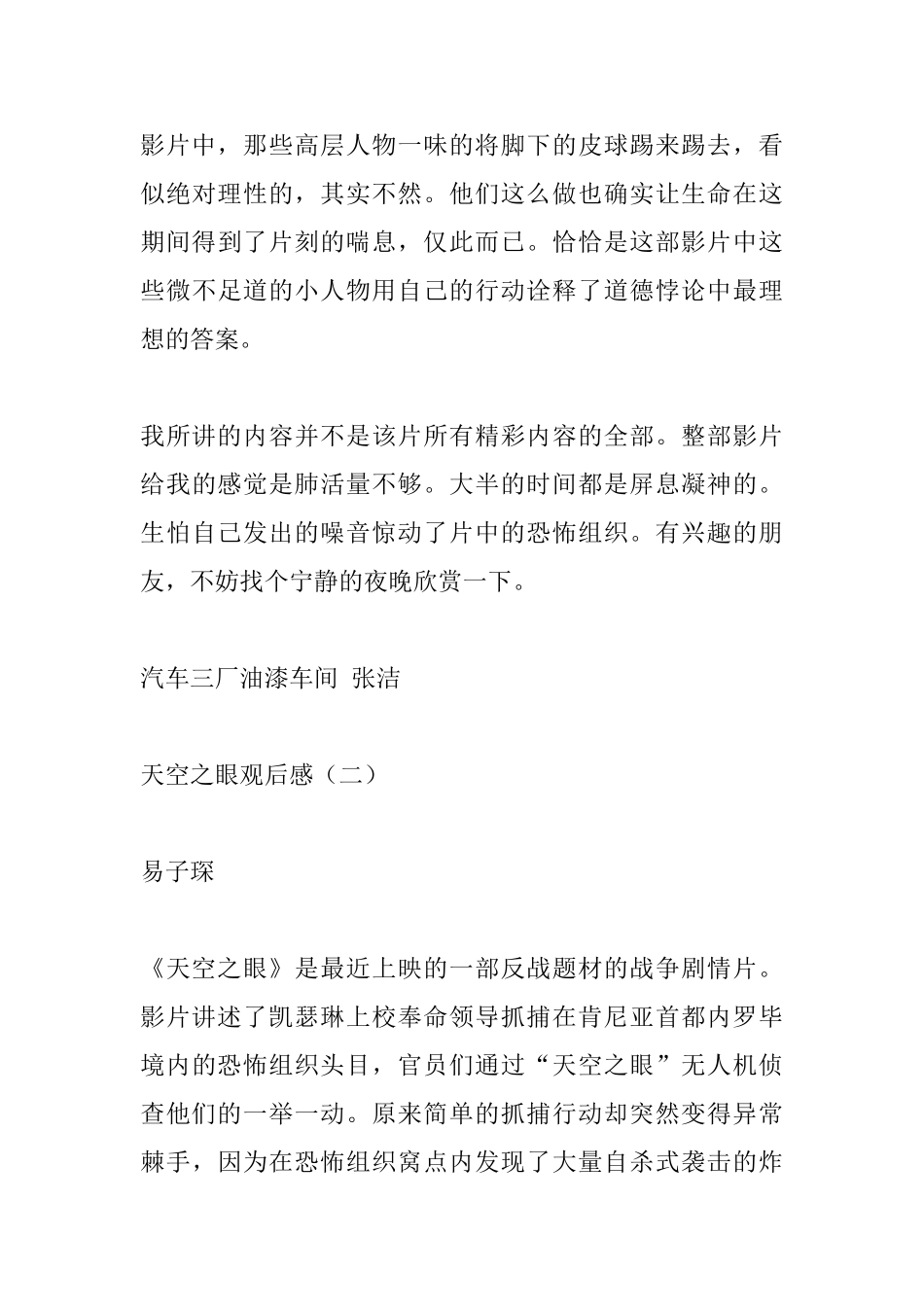 天空之眼观后感_第3页