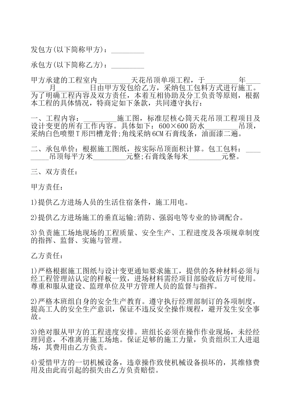 天花吊顶施工承包合同书——_第2页