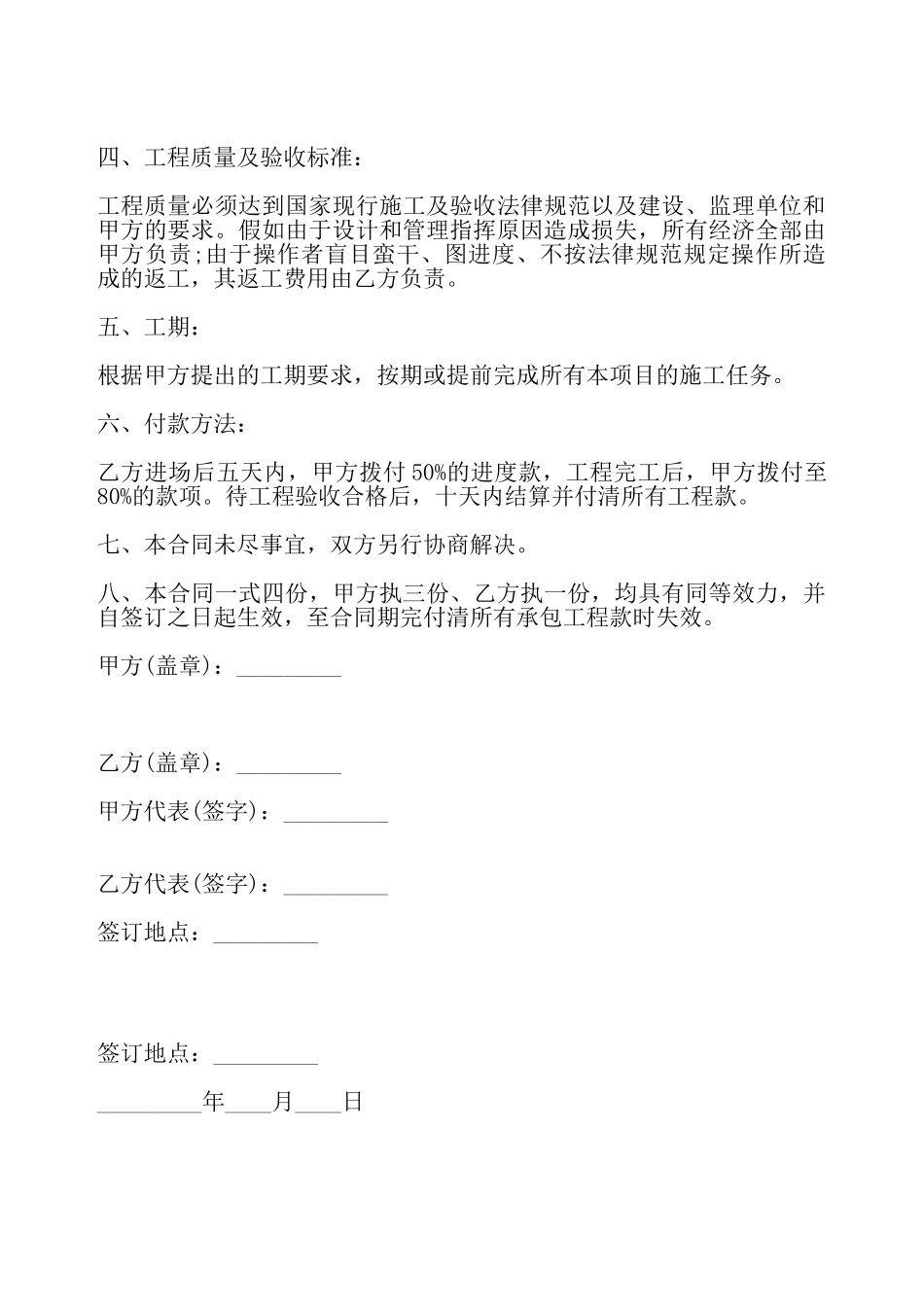 天花吊顶施工承包合同书——_第3页