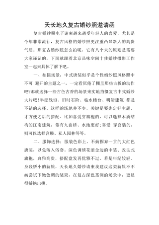 天长地久复古婚纱照邀请函