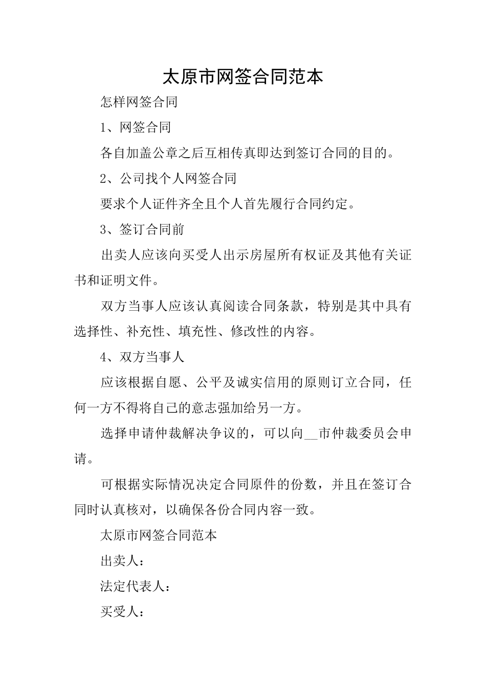 太原市网签合同范本_第1页