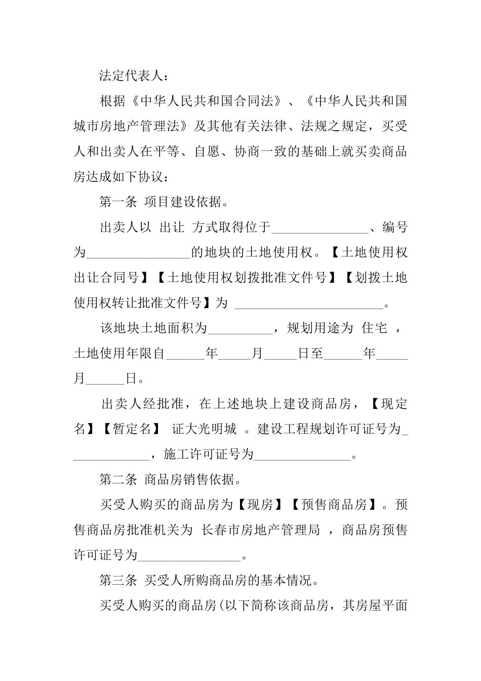 太原市网签合同范本_第2页