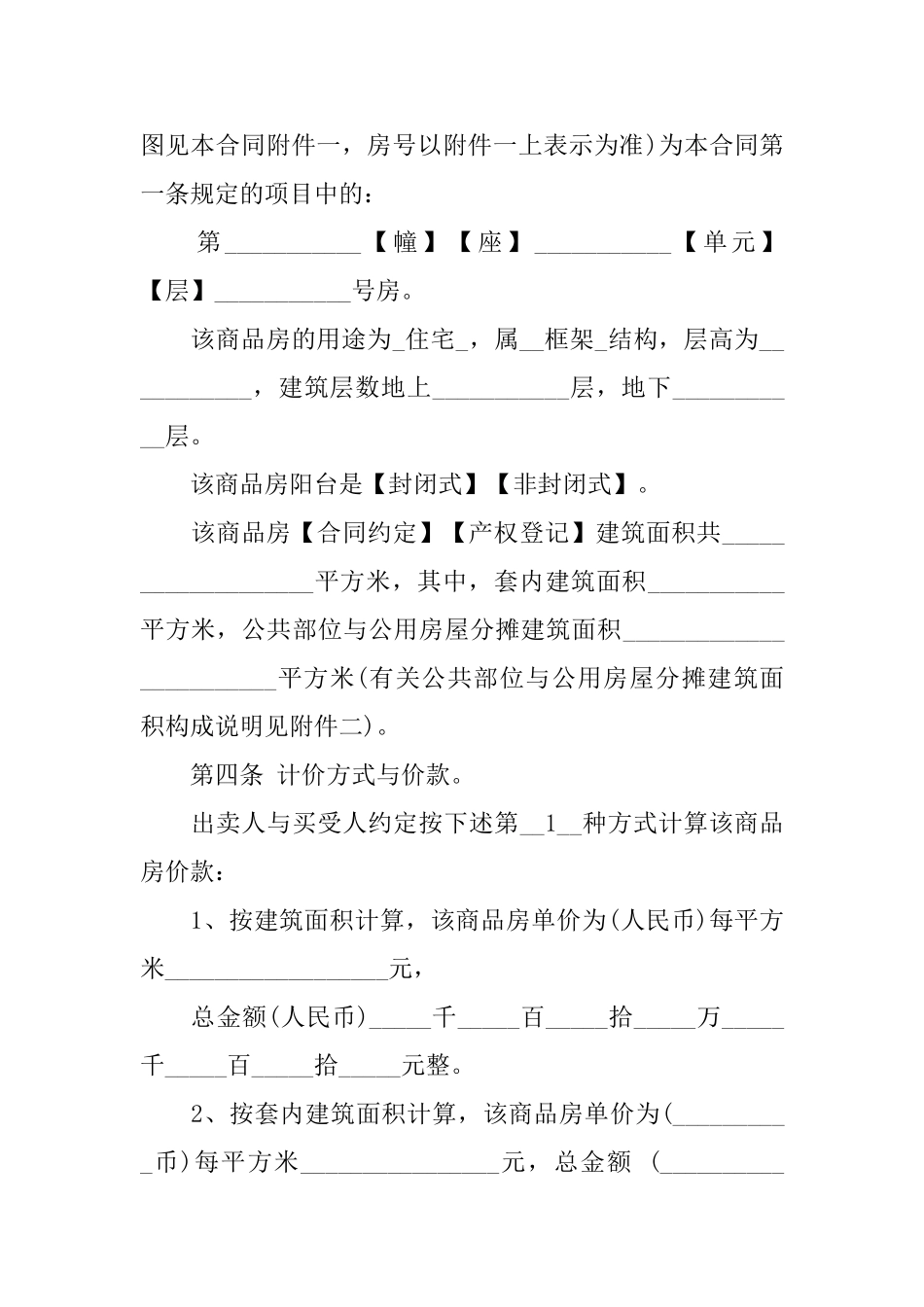 太原市网签合同范本_第3页