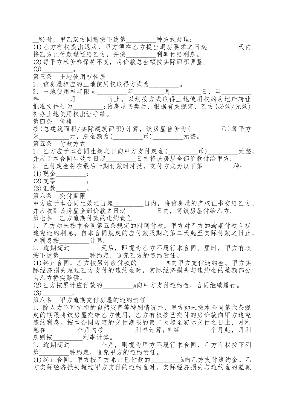 太原市二手房屋买卖合同——范本_第2页