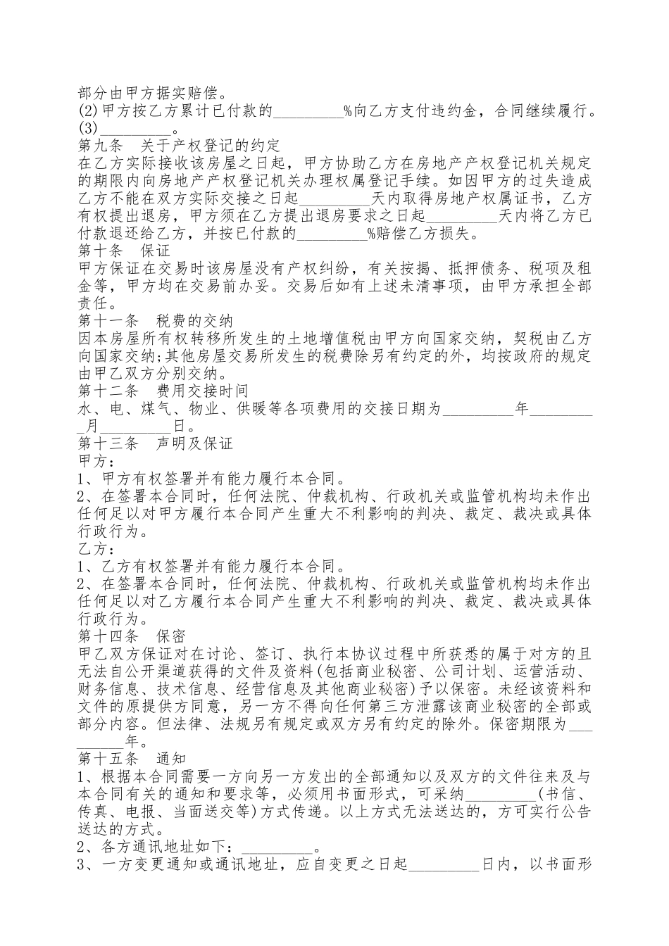 太原市二手房屋买卖合同——范本_第3页