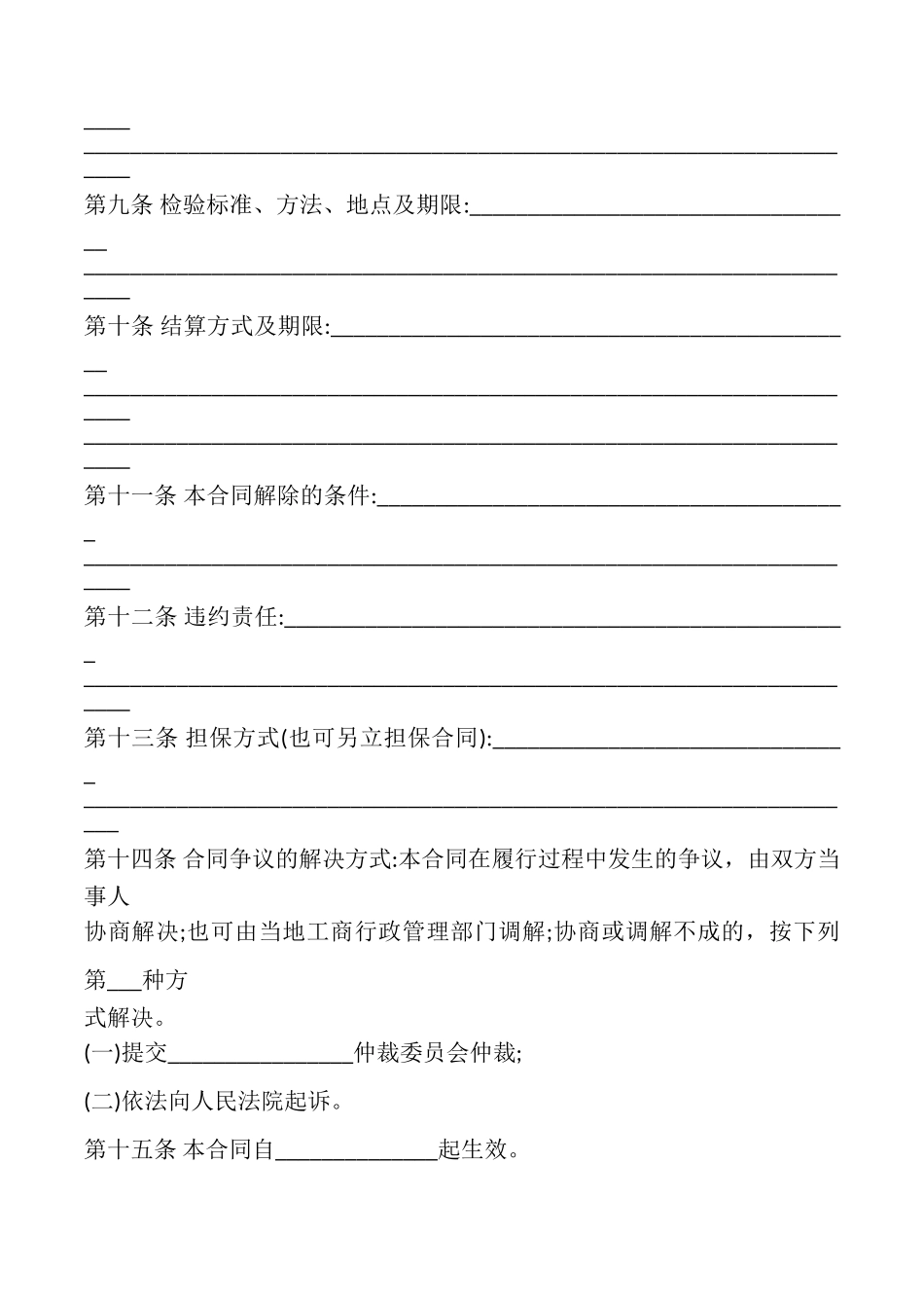 太原市农药买卖合同书_第2页