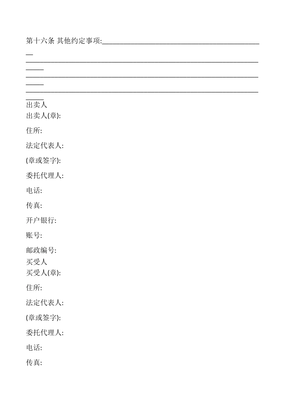 太原市农药买卖合同书_第3页