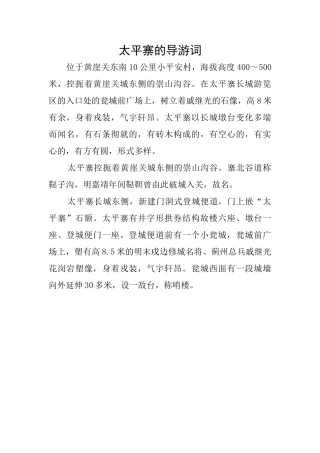 太平寨的导游词