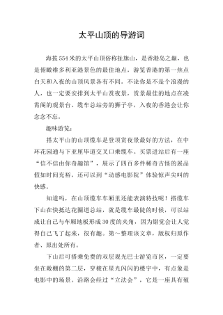 太平山顶的导游词