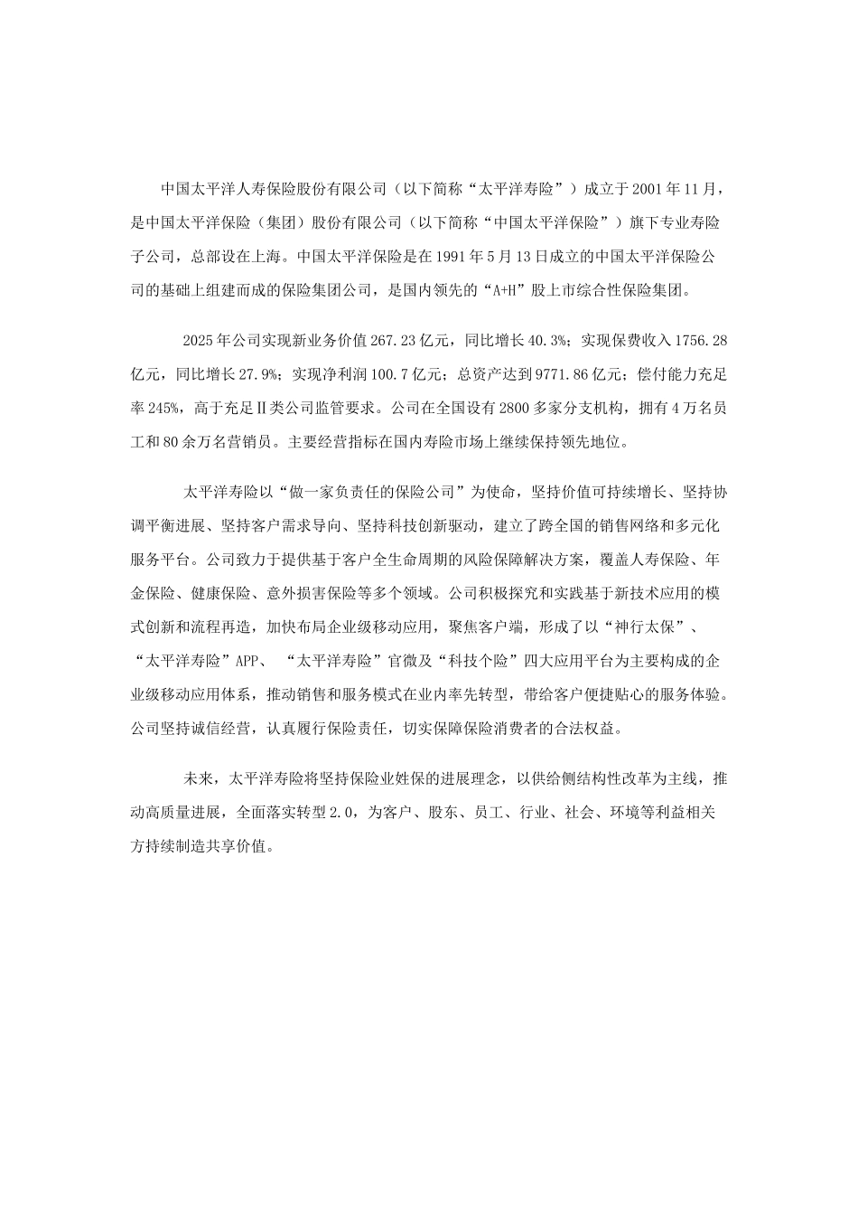 太平洋保险最新计划书_第2页