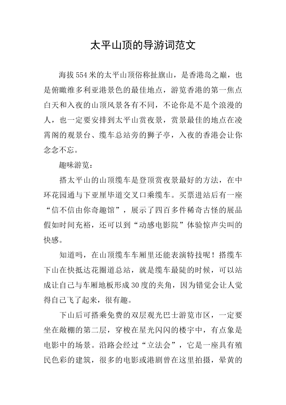 太平山顶的导游词范文_第1页