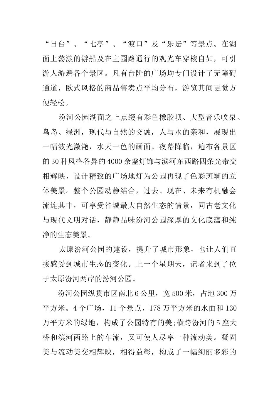 太原汾河公园导游词范文_第2页