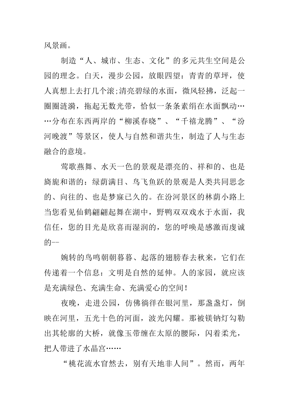 太原汾河公园导游词范文_第3页