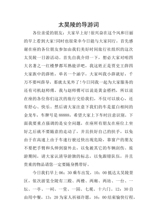 太昊陵的导游词