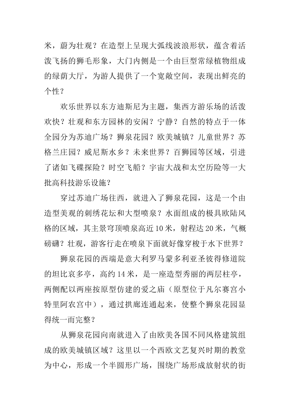 太湖乐园导游词范文_第2页
