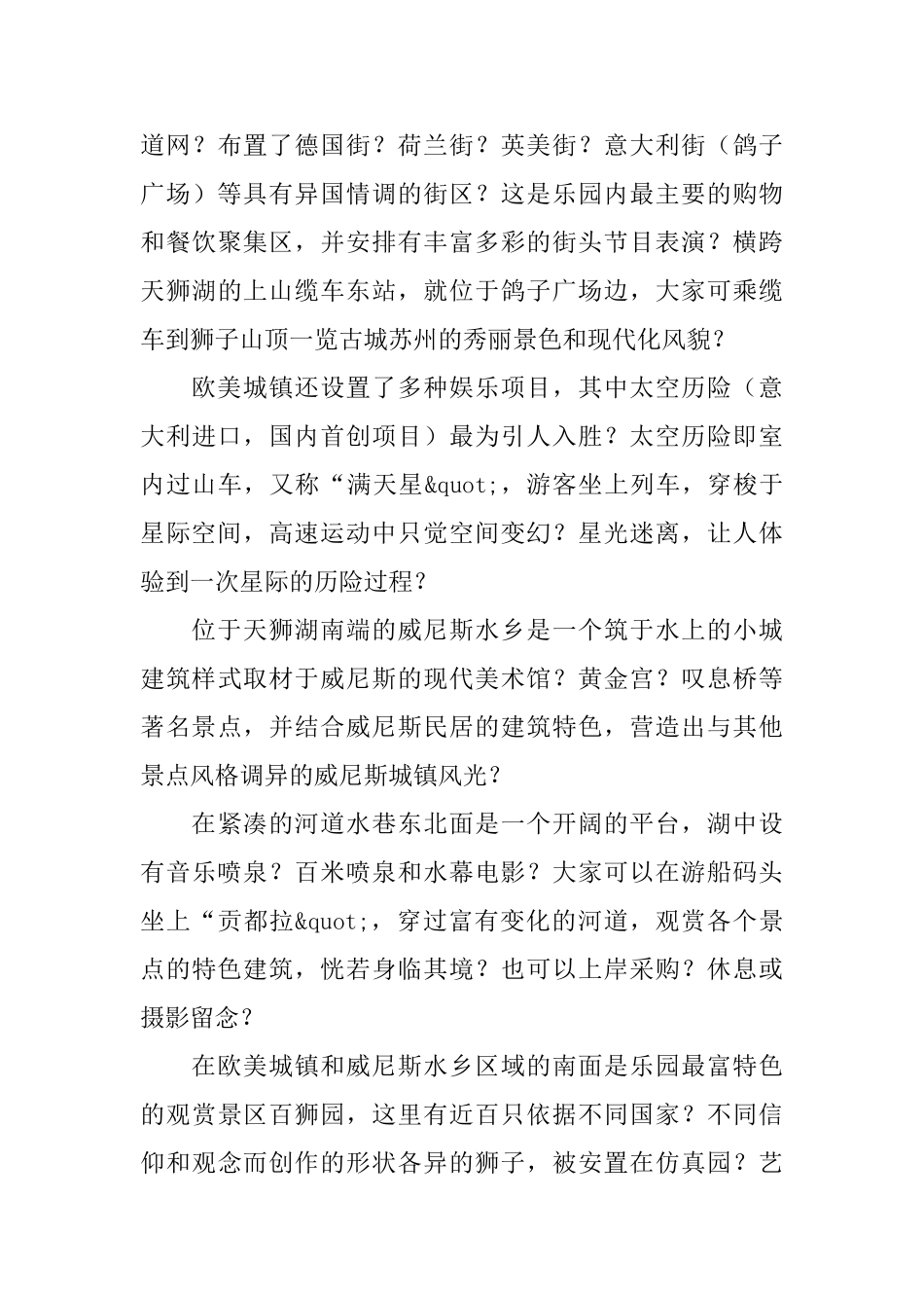 太湖乐园导游词范文_第3页