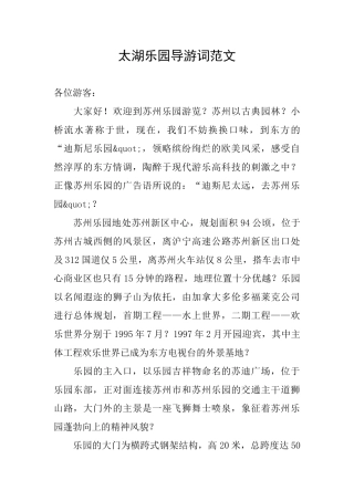 太湖乐园导游词范文
