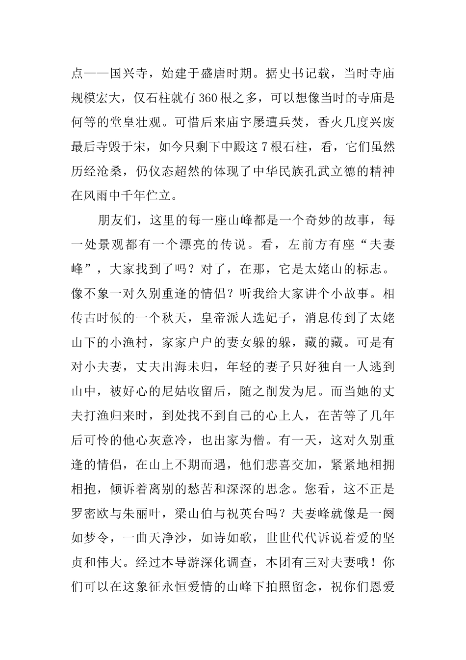 太姥山的导游词_第2页