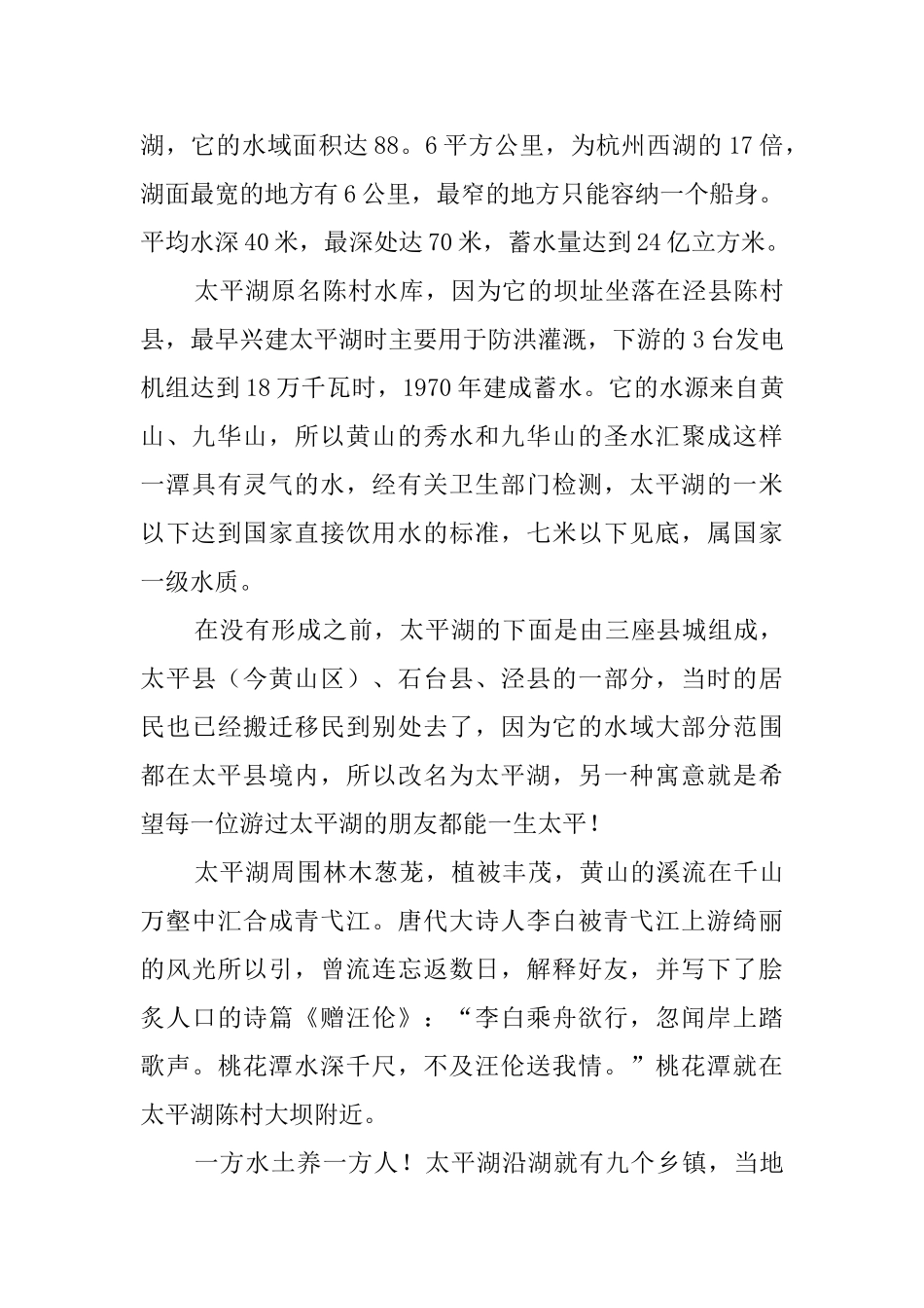 太平湖风景区的导游词_第2页