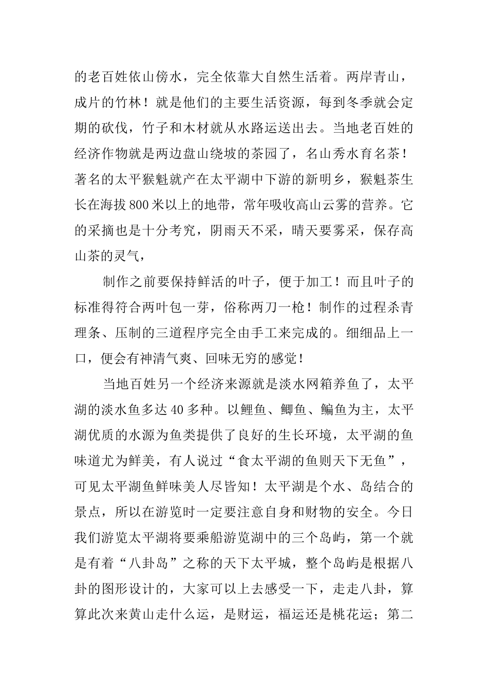 太平湖风景区的导游词_第3页