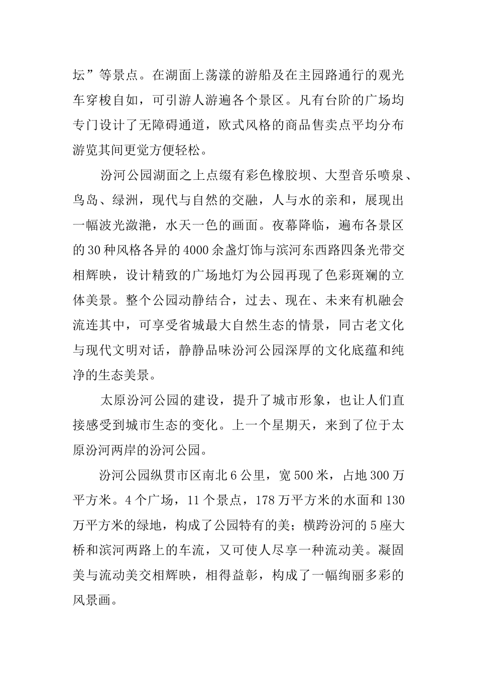 太原汾河公园的导游词_第2页