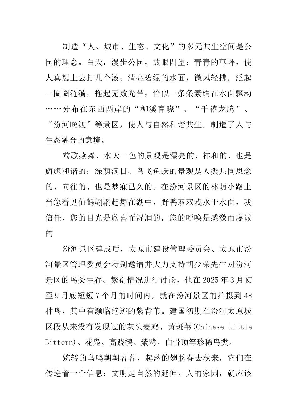 太原汾河公园的导游词_第3页